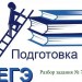 Подготовка к ЕГЭ. Задание №7