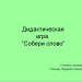 Читаем слоги