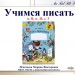 Учимся писать буквы п, П, м, М, з, З по методике В.А. Илюхиной.