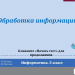 Тест 12. "Обработка информации" (УМК Босовой Л.Л.)