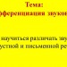 Дифференциация звуков С-Ц в устной и письменной речи