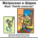 Матроскин и Шарик. Игра "Найди отличия"