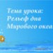 Литосфера 6 класс
