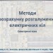 Метод экспресс расстановки токов. Симметричные цепи (урок на украинском языке)