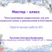 Мастер-класс "Конструирование дидактических игр для начальной школы и дошкольников в ActivInspire". Урок № 1. 