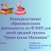 Непосредственно образовательная деятельность по формированию элементарных математических представлений для детей средней группы "Уроки куклы Мальвины"