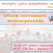 МК_Создаем интерактивный плакат_БаховаАБ_Объем составного многогранника_Занятие 2