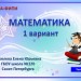 Тест по математике в формате ОГЭ. Два варианта