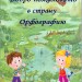 Правописание буквосочетаний жи-ши,ча-ща,чу-щу.