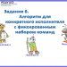 Решу ОГЭ. Задание 6. Алгоритмы для конкретного исполнителя.