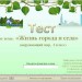 Тест по окружающему миру для 2 класса по теме: "Жизнь города и села".