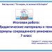 Мастер-класс "По морям, по волнам ActivInspire". Дидактический материал к теме "Формулы сокращенного умножения".