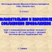 Последовательное и параллельное соединение проводников. 8 класс 