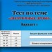 Контрольный тест "Десятичные дроби" 1 вариант