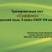 Тренировочный тест "Суффикс", 5 класс СКОУ VIII вида.