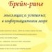 Брейн-ринг