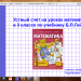 Упражнения для устного счета по математике 3 класс учебник Б.П.Гейдмана