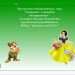   МК  ПО Activinspire  практическая работа 4-5" Струнные  и шумовые  инструменты"