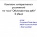 Комплекс интерактивных упражнений по теме "Обыкновенные дроби" 