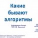 Конкурс ИнтерАктивный учитель. «Какие бывают алгоритмы»