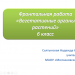 Фронтальная проверочная работа "Вегетативные органы растений"