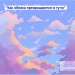 Социально-коммуникативное развитие 