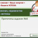 «Уравнения, неравенства и их системы» - подготовка к ОГЭ (прототип задания №8)