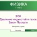 давление жидкостей и газов. Закон Паскаля