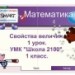 Конкурс. Свойства величин