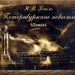 Искушение "маленького человека" в повести Н.В. Гоголя "Шинель" (урок 2)