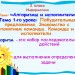 План-конспект с презентационными материалами к уроку информатики на тему "Указательные предложения. Знакомство с понятием команды. Команды и исполнители"