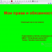 Классный час в 4 классе "Мои права и обязанности"