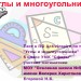 Тест по теме "Углы и многоугольники"