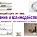 Обобщающий урок по теме "Движение и взаимодействие тел"