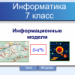 Информационные модели