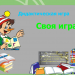 Дидактическая   игра