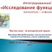 Исследование функции