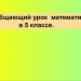 Конкурс ИнтерАктивный учитель. Обобщающий урок математики в 5 классе по теме «Умножение десятичных дробей»