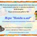 Мастер-класс "Конструирование дидактических игр для начальной школы и дошкольников в ActivInspire"
Практическая работа №1