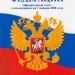 Урок окружающего мира во 2 классе на тему "Конституция. Государственные праздники" ОС "Гармония"