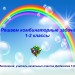 Решаем комбинаторные задачи. 1-2 классы.