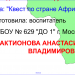 Урок - занятие по развитию лексико - грамматических средств языка на тему: "Квест по  Африке"