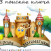 Флипчарт "В поисках ключа"
