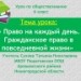Конкурс ИнтерАктивный учитель. Право на каждый день. Гражданское право в повседневной жизни
