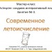 МК"AI: создаем интерактивный плакат. Занятие № 3. Современное летоисчисление"