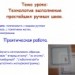 Технология выполнения простейших ручных швов