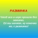  Математические забавы