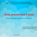 Дидактическая игра "День рождения Саши"