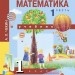Урок математики по теме: "Число и цифра 5" (УМК "Перспективная начальная школа")