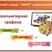 Конкурс. Компьютерная графика.